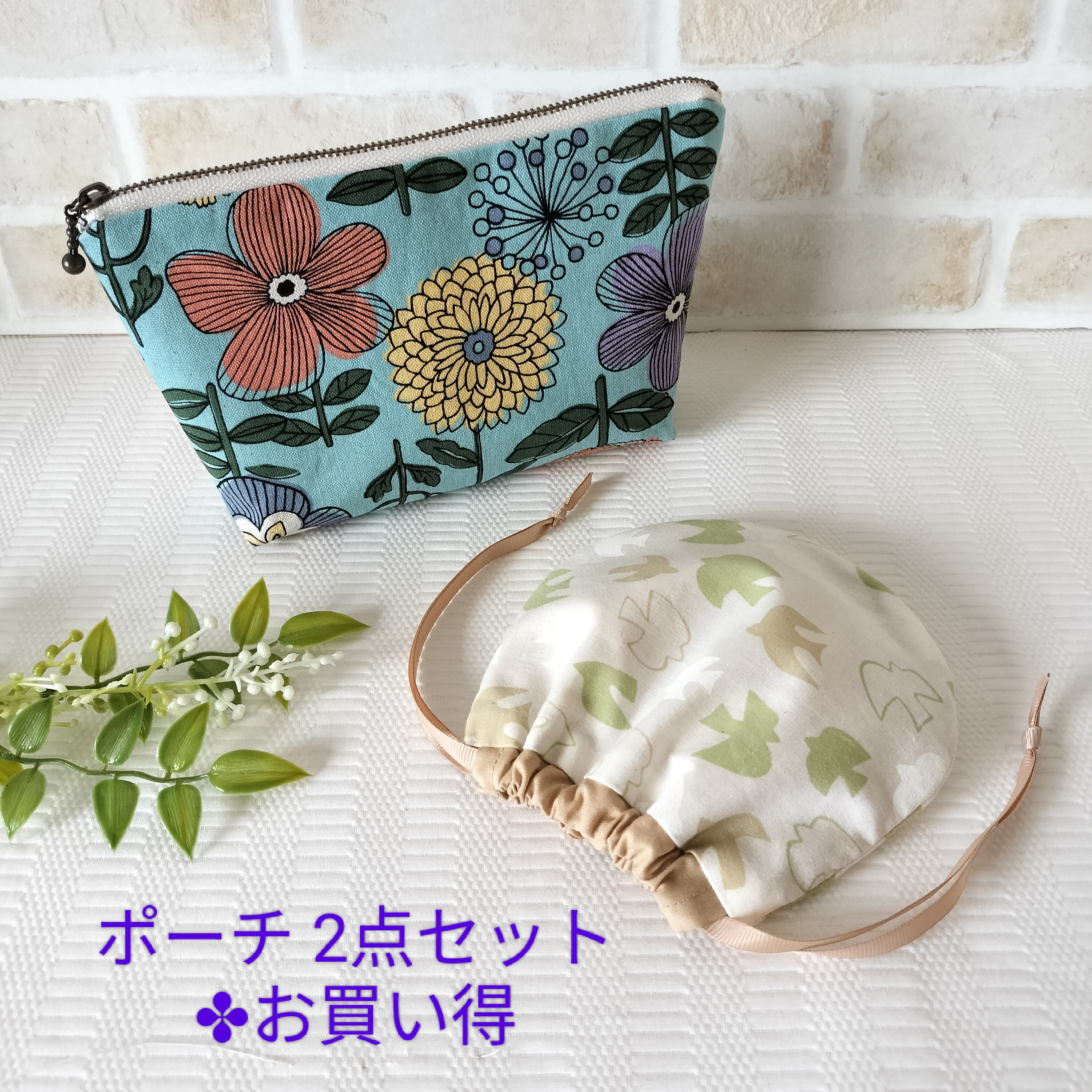 ✤巾着ポーチのおまけ付き✤ 2点セット ファスナーポーチ&ミニ巾着袋  