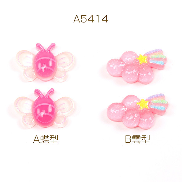 A5414-A 30個 貼付けパーツ 立体型パーツ 蝶型 雲型モチーフデコパーツ  