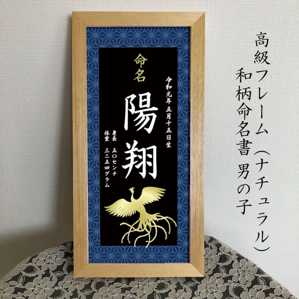 命名書（額入り） 高級フレーム命名紙 青麻 雑貨・その他 pchouse 