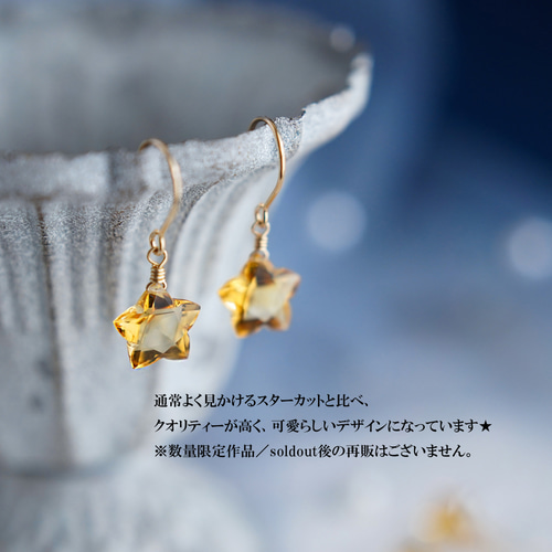 数量限定】宝石質☆シトリンのスターカットピアス ピアス（フック  