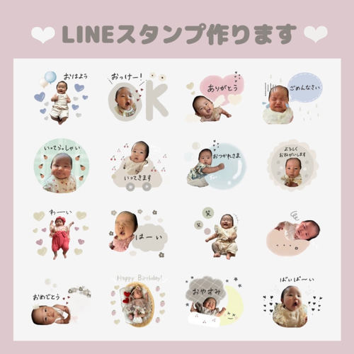 【在庫処分】 LINEスタンプ￤我が子スタンプ￤ペットスタンプ￤ラインスタンプ その他