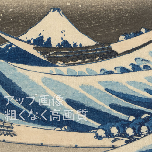 浮世絵 アートプリント 富士山 日本美術 富嶽三十六景・葛飾北斎