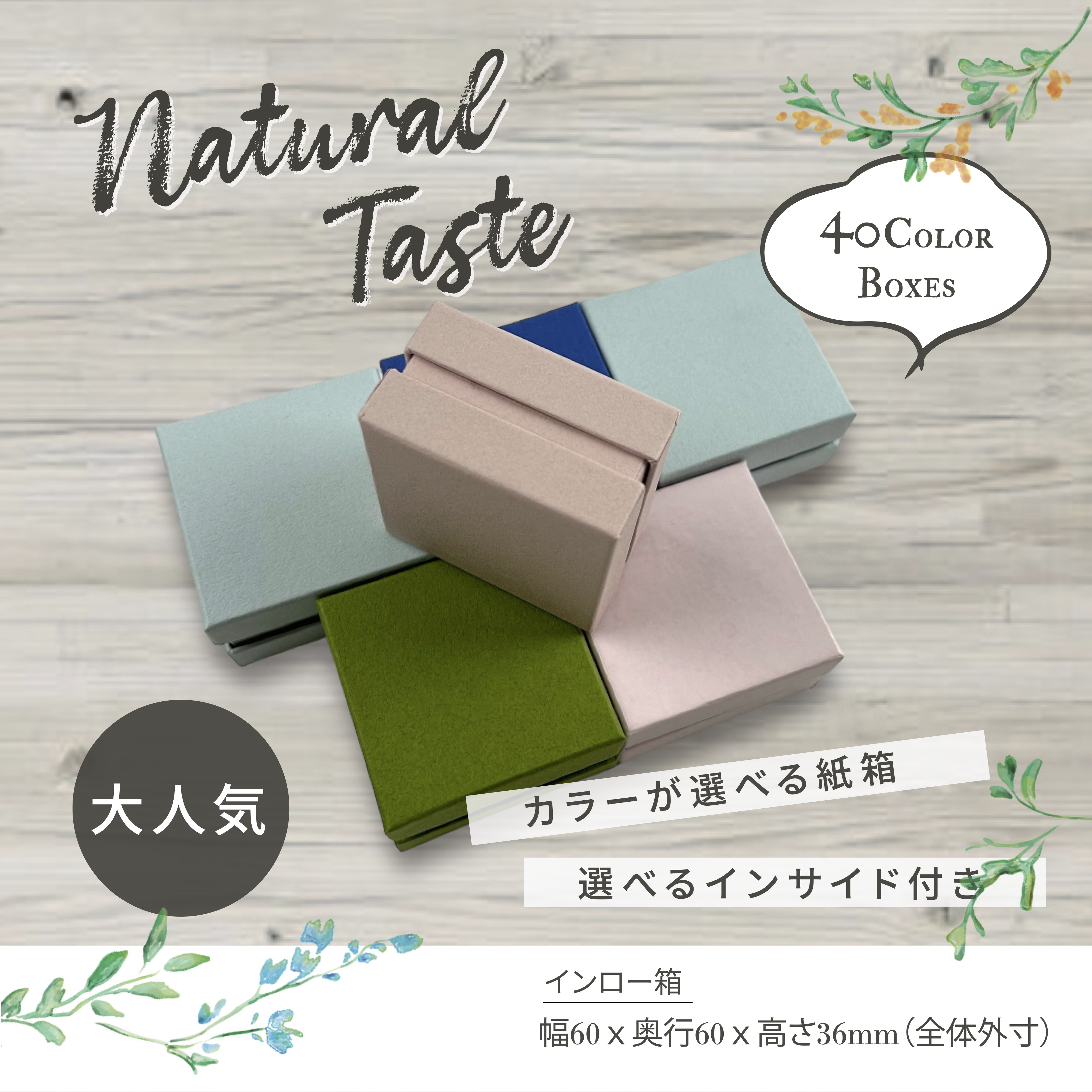 ペーパーボックス ジュエリー箱 選べる 40カラー　インロー箱 インサイド 30個〜100個