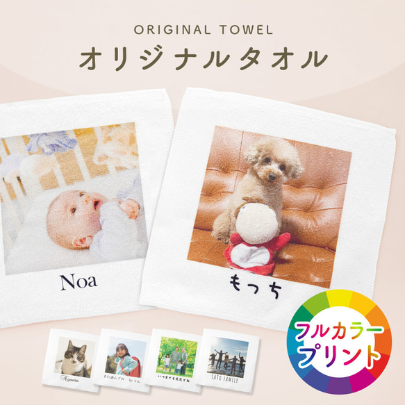 オーダーメイド】写真プリント 名入れ オリジナル タオル ハンカチ