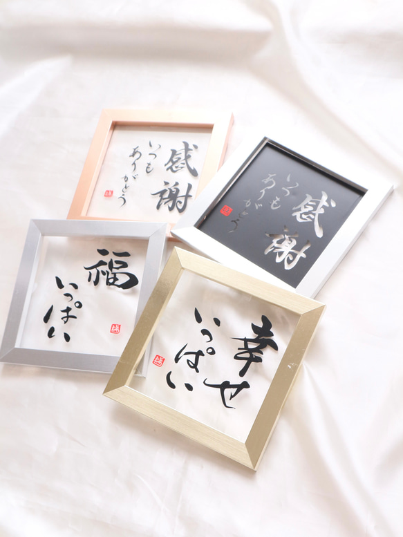 新感覚！！「クリア書道作品✨」洋風インテリア雑貨でお部屋を華やかに