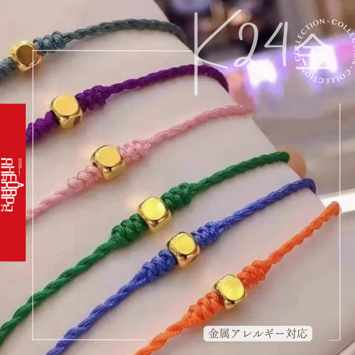 24K縁起物 運気UP赤い糸K24純金ブレスレット24金ゴールド