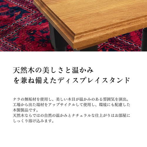 期間限定お値下げ中】天然木ナラのディスプレイスタンド（トールサイズ