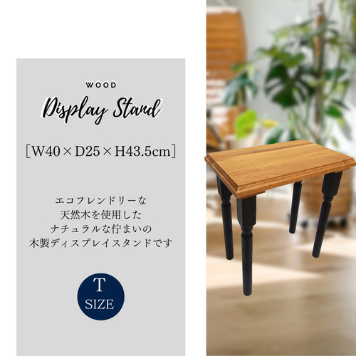 期間限定お値下げ中】天然木ナラのディスプレイスタンド（トールサイズ