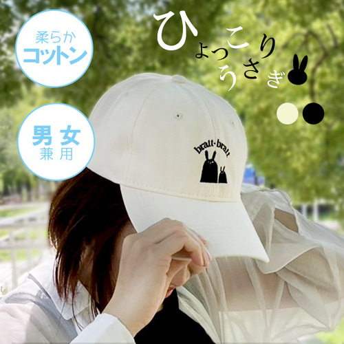 うさぎ キャップ 帽子 bratt-bratt ブラットブラット オリジナル