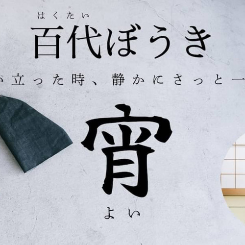 百代ぼうき【明(あけ)】 と【宵(よい)】2本セット 棕櫚ほうき 日本製 1 