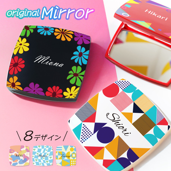 8種のデザインから選べる】名入れ ミラー ダブルミラー カラフル 拡大