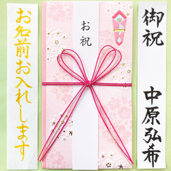 新品・代筆付＊ お祝い袋【花柄ピンク】 御祝儀袋 ご祝儀袋 のし袋 