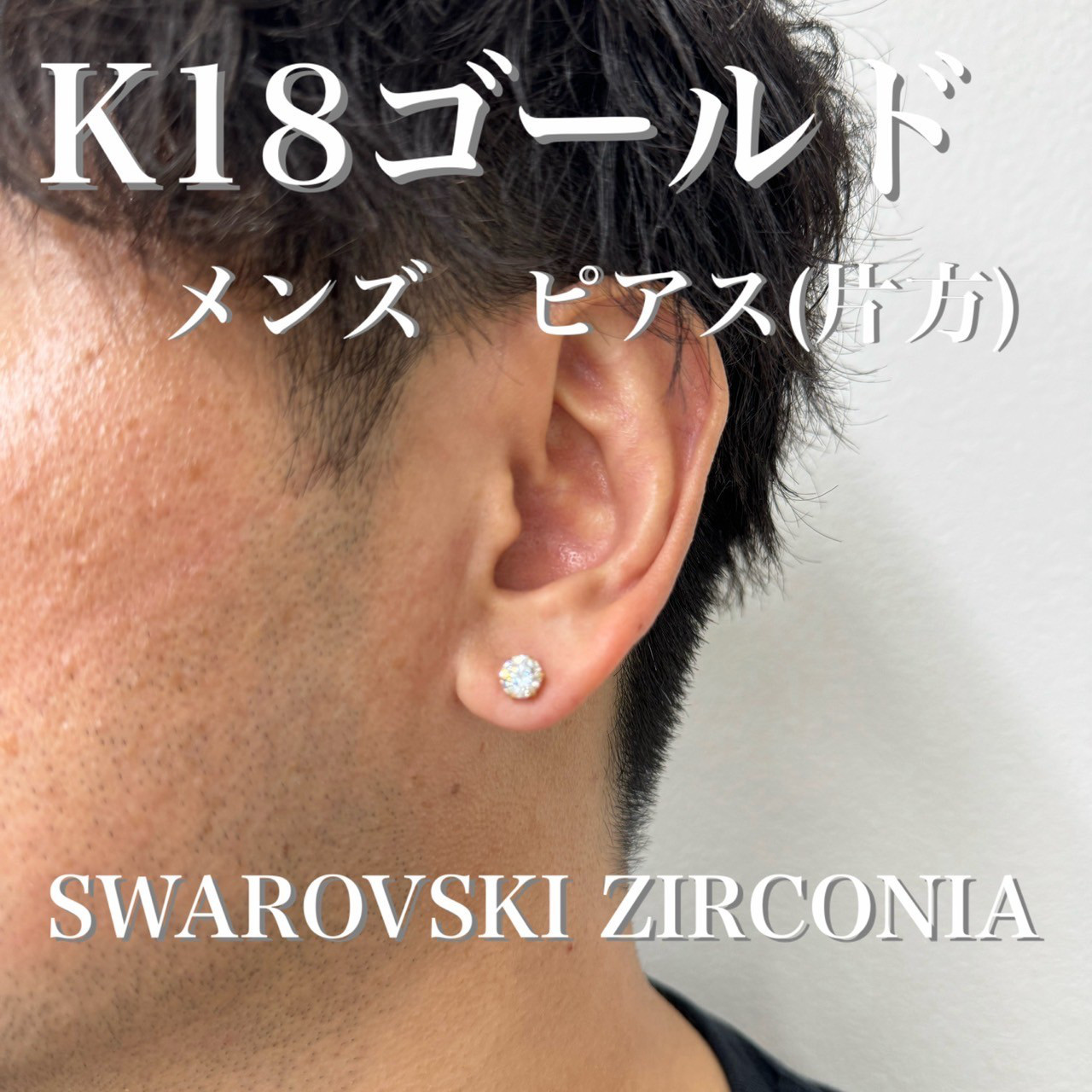 K18ゴールド　AAAキュービックCZ メンズ　ピアス　1.00CT相当*新品