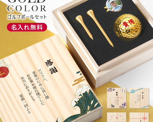 名入れ無料】箱入り ゴルフボール セット ゴールド 名入れ 文字