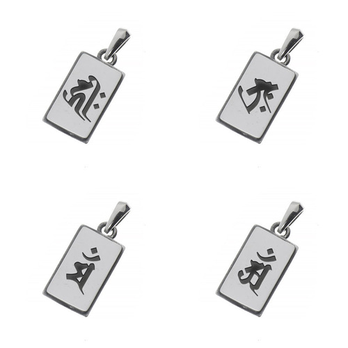 シルバー925 守護 梵字 プレート ペンダント トップ 刻印 彫刻