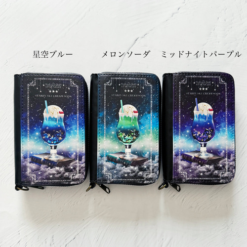 全3色】架空の星空喫茶 