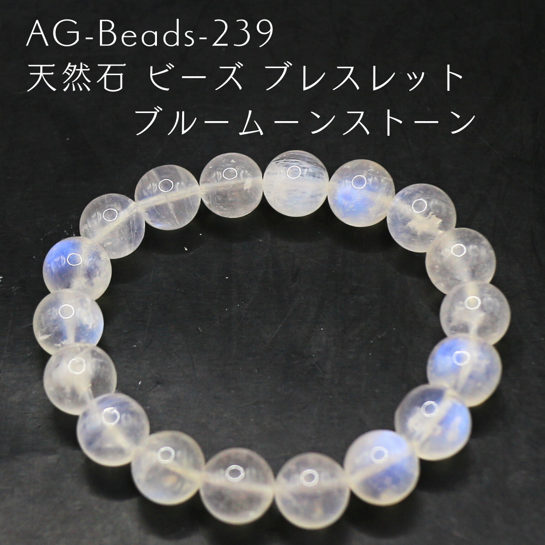 AG-Beads-239　天然石 ビーズ ブレスレット ブルームーンストーン 27,750円