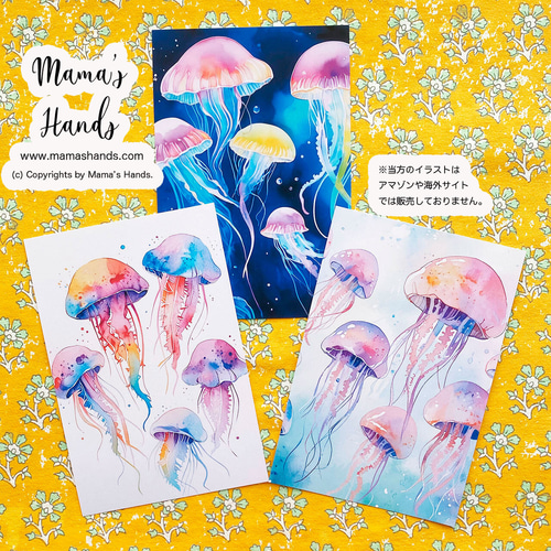 可愛い クラゲ カラフル 水彩画 イラスト アート ハガキ ポスト