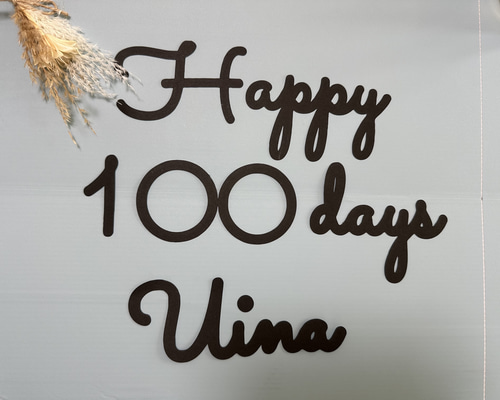 コメント専用ページhappy100days✧‧˚ ☆記念日☆Happy 100days バースデーバナー 雑貨・その他 Non'sShop