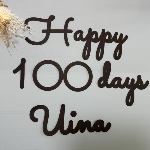 ☆記念日☆Happy 100days バースデーバナー 雑貨・その他 Non'sShop