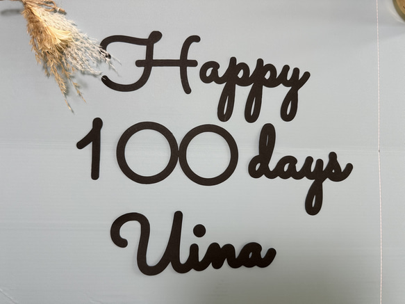 ☆記念日☆Happy 100days バースデーバナー 雑貨・その他 Non'sShop