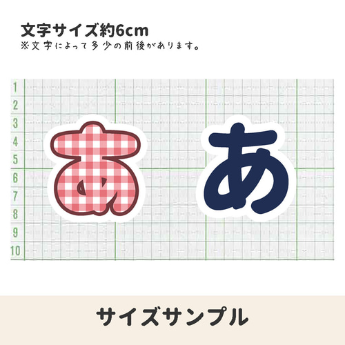 1文字ワッペンシール｜高さ約6cm｜アイロン接着・布用お名前ワッペン