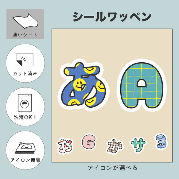 【お名前シールワッペン】簡単アイロン接着✨お布団用にぴったり♪1文字〜オーダーOK！ひらがな・アルファベット対応 1枚目の画像