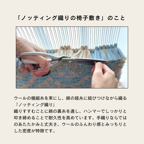 【再販リクエスト品】手織りの椅子敷き 88cc09f01cfecdb76e970d35c03b56