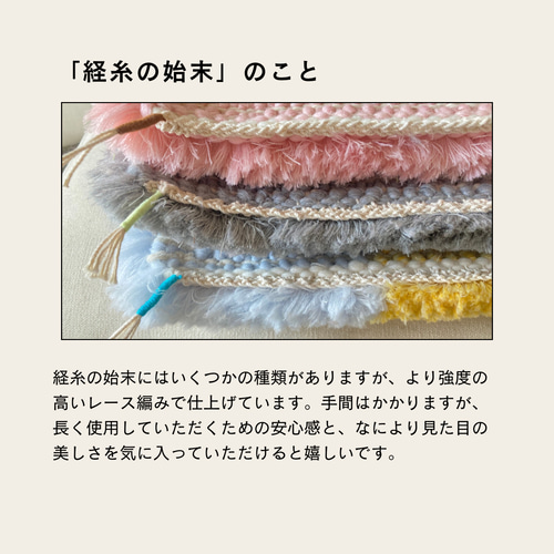 【再販リクエスト品】手織りの椅子敷き 通販について「 手織りの仕事 ー小野眞佐子ー ノッティング織の