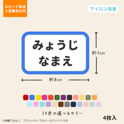 名札シール 通園バック・体操着・巾着袋に◎ 約8×5cm/4枚入り/アイロン