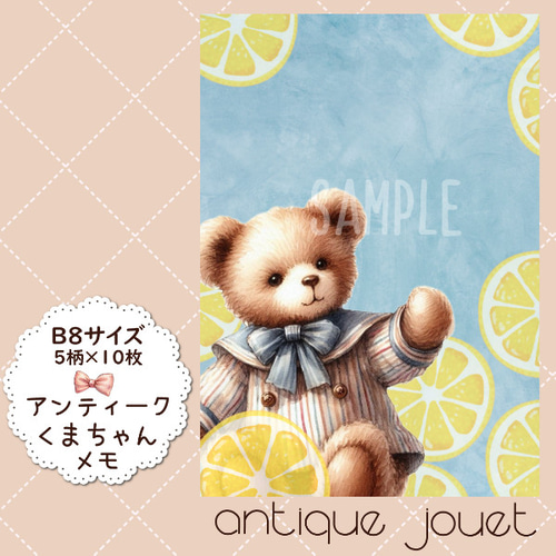 B8メモ帳：アンティークくまちゃん_001 メモ帳 antique jouet 通販