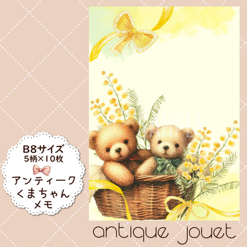 B8メモ帳：アンティークくまちゃん_001 メモ帳 antique jouet 通販