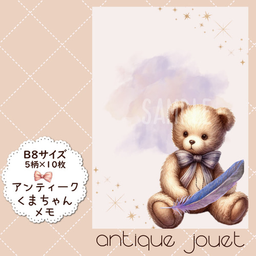 B8メモ帳：アンティークくまちゃん_001 メモ帳 antique jouet 通販
