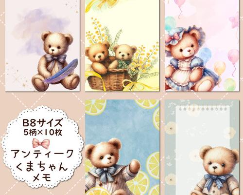 B8メモ帳：アンティークくまちゃん_001 メモ帳 antique jouet 通販