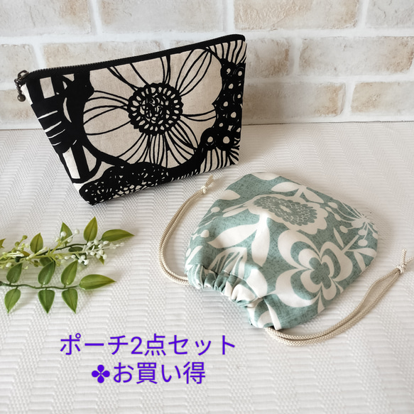 ✤夏のお買い得✤ ポーチ2点セット ファスナーポーチ&ミニ巾着袋 布製 