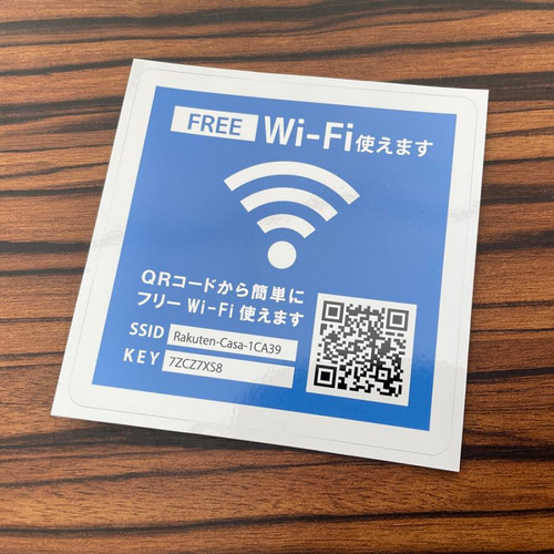 Wi-Fi使えますステッカー QRコードで簡単登録ができるセミオーダー 