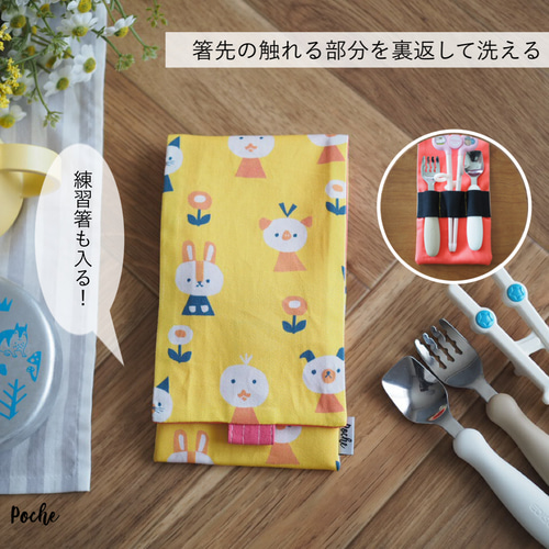 自分でできた！中まで洗えるカトラリーケース 【STARTサイズ・ヌノコト 