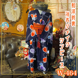 浴衣リメイクワンピース　m86 6450e380f3a4a5a423878a9d40b407