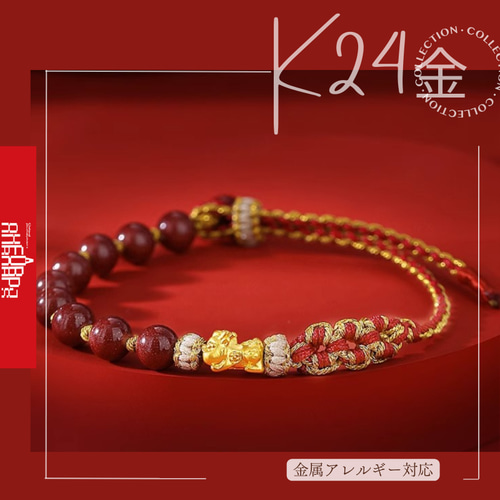 24K縁起物 賢者の石 天然辰砂天然朱砂K24純金貔貅ブレスレット24 24K縁起物 賢者の石 天然辰砂天然朱砂K24純金貔貅ブレスレット24