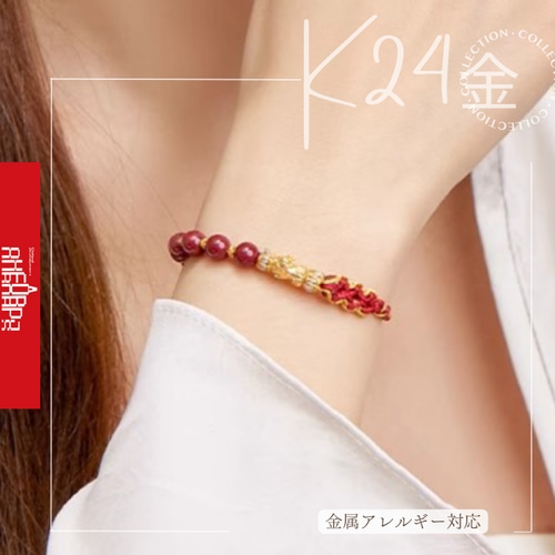 24K縁起物 賢者の石 天然辰砂天然朱砂K24純金貔貅ブレスレット24 24K縁起物 賢者の石 天然辰砂天然朱砂K24純金貔貅ブレスレット24