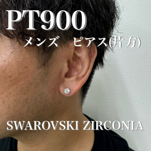プラチナ900 AAAキュービックCZ メンズ ピアス 1.00CT相当 *新品 プラチナ900 AAAキュービックCZ メンズ ピアス 1.00CT相当 *新品
