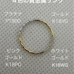 プラチナ＋金(イエローゴールド)＋金(ホワイトゴールド)+金