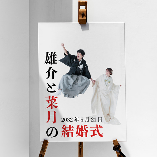 わかりやすく！おしゃれに！日本語 漢字 ウェルカムボード │結婚式