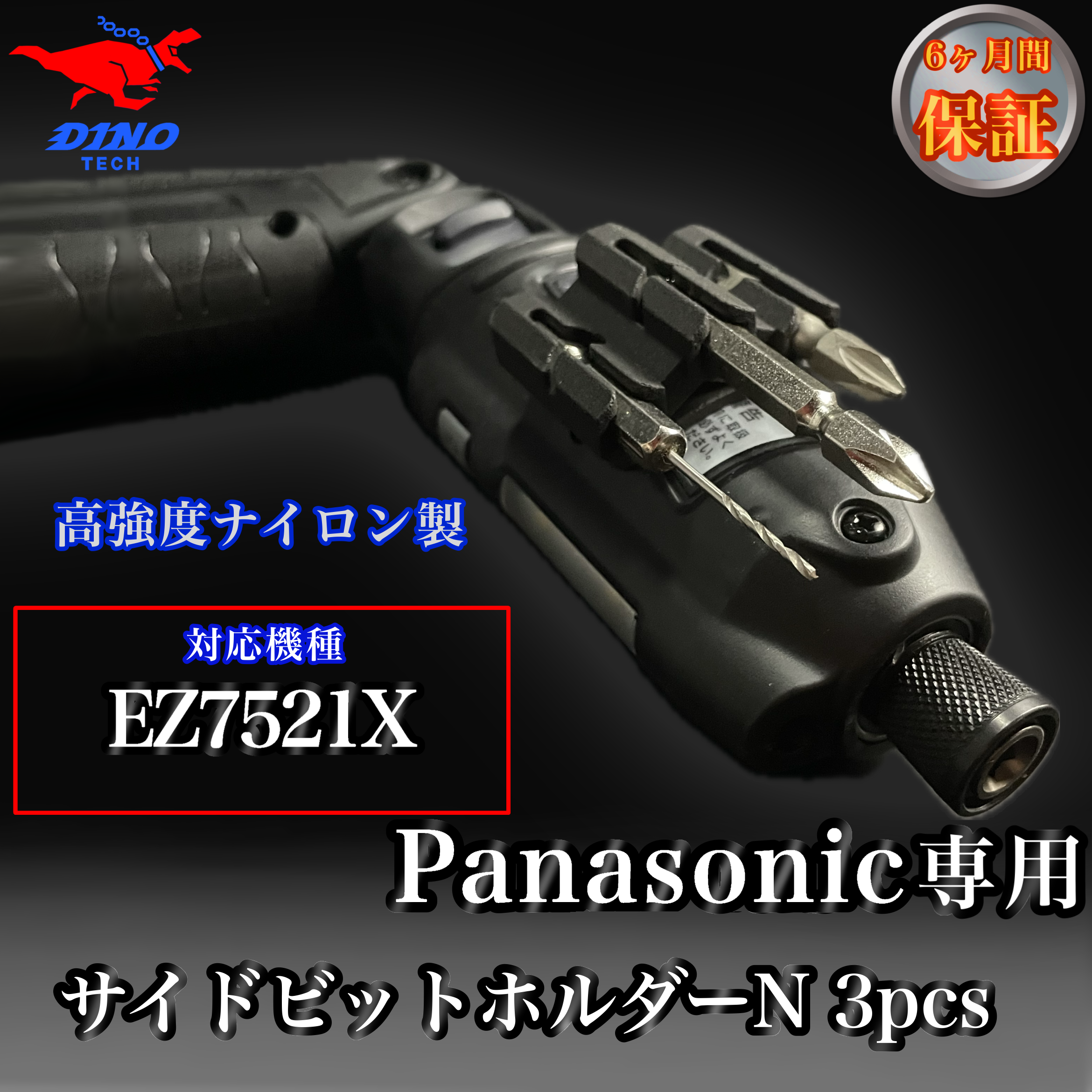 ハンドメイド　脱着式　ビットホルダー付きプレート