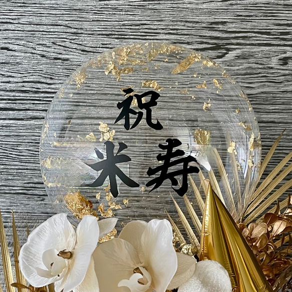 【送料無料】和ギフト〜胡蝶の舞〜｜長寿祝い　誕生日　開店祝い　開業祝い　結婚式　結婚祝い　敬老の日　 8枚目の画像