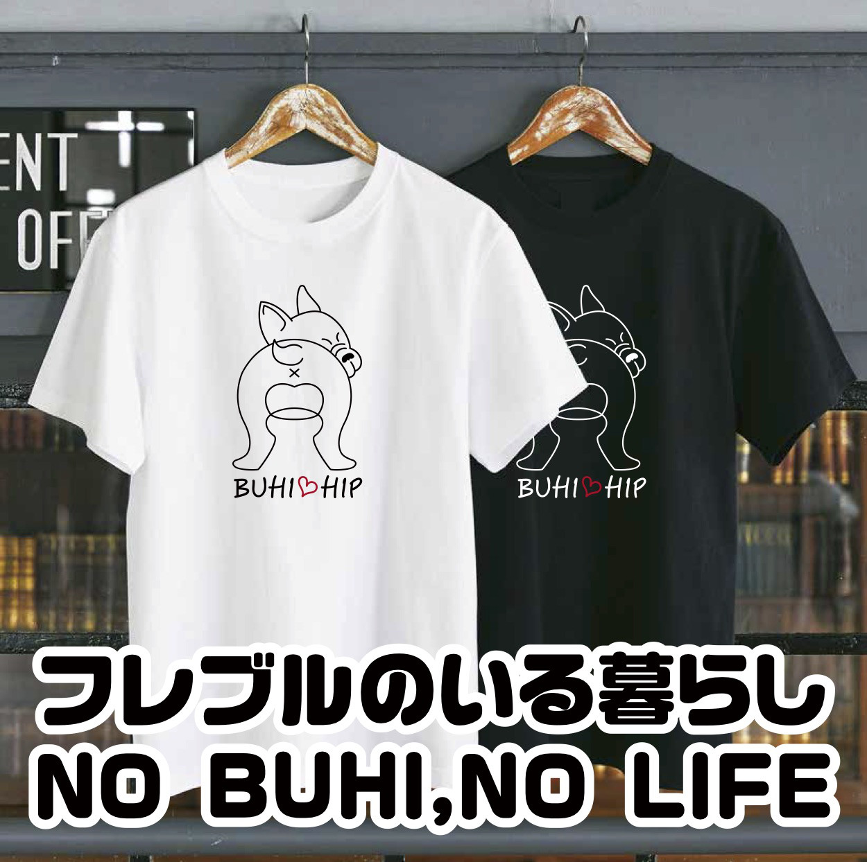 送料無料】 フレンチブルドッグ オリジナルTシャツ フレブル おしり