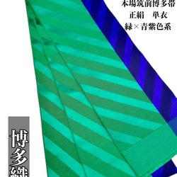 本場筑前博多織　正絹　半幅帯　単帯　浴衣 61lTkfkk5ML._UY1000_.jpg