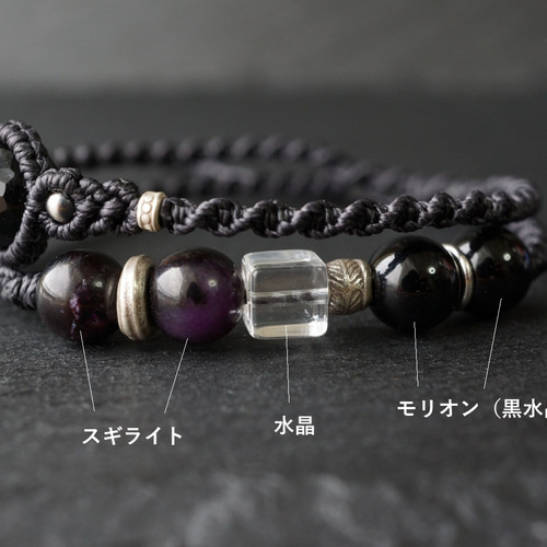 チベット産モリオン(黒水晶)＆スギライトの二重マクラメブレスレット