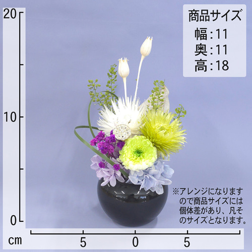 枯れない 仏花 2個 1対 セット プリザーブドフラワー ゆめ