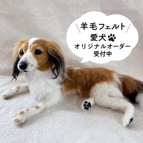 羊毛フェルト犬オーダー 【まり♡様】